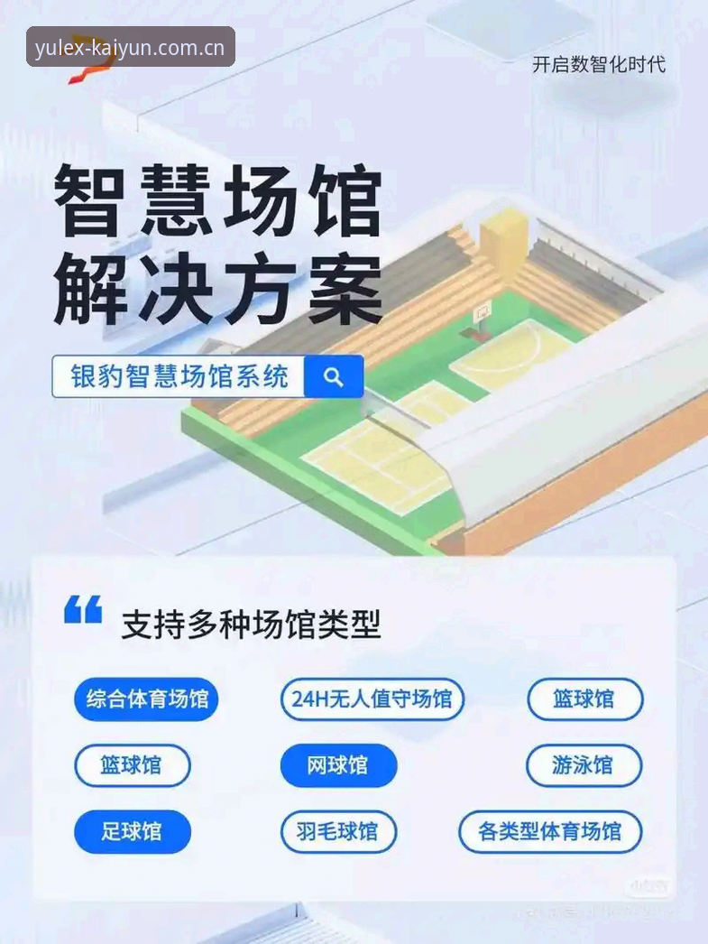 揭秘kaiyun体育官方注册必备：从零开始解锁全景体育服务的创新路径